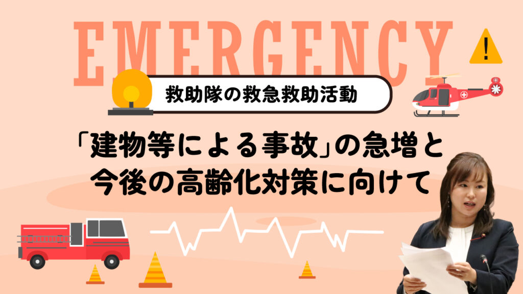 救命救助