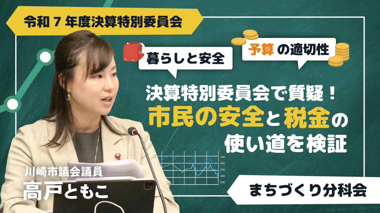 決算特別委員会まちづくり分科会