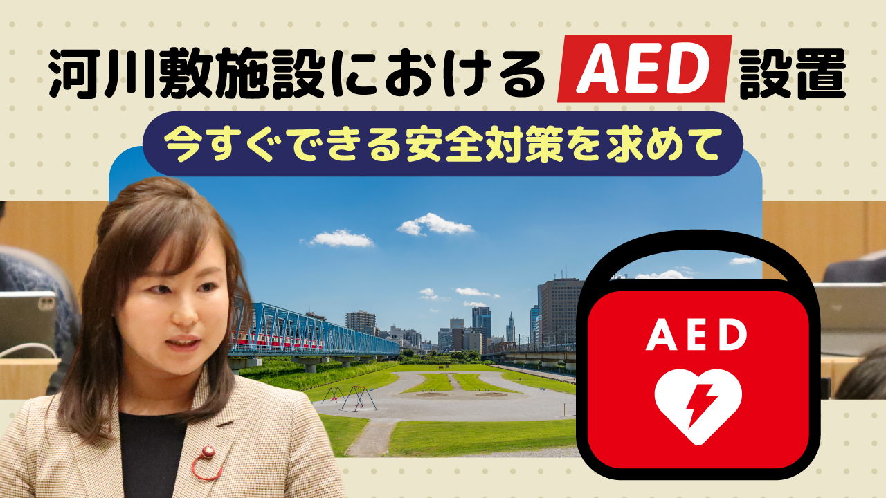 AED設置