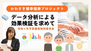 かわさき健幸福寿プロジェクト