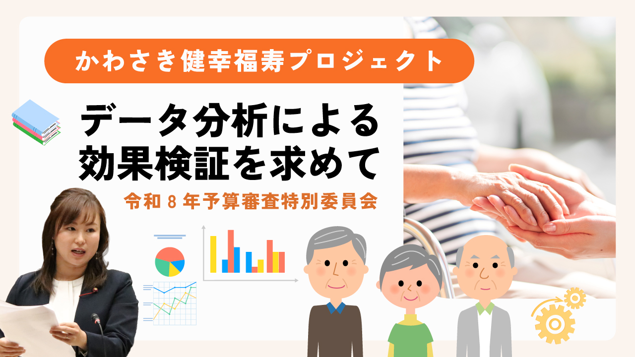 かわさき健幸福寿プロジェクト