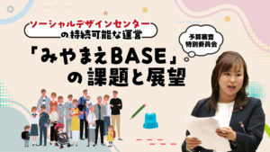 みやまえBASE