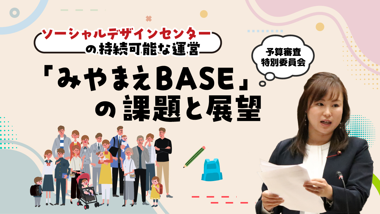 みやまえBASE