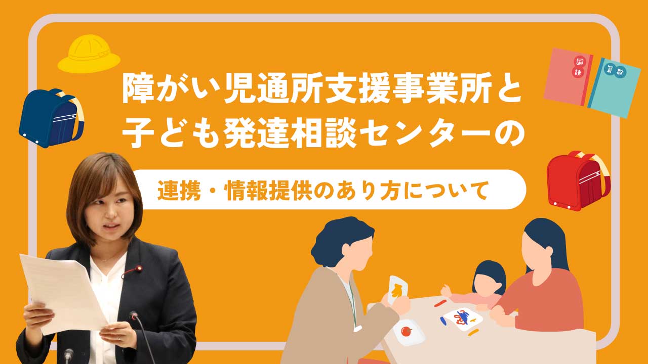 障がい児通所支援