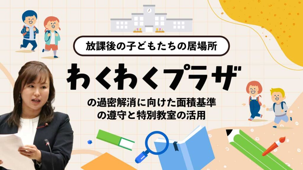 わくわくプラザ