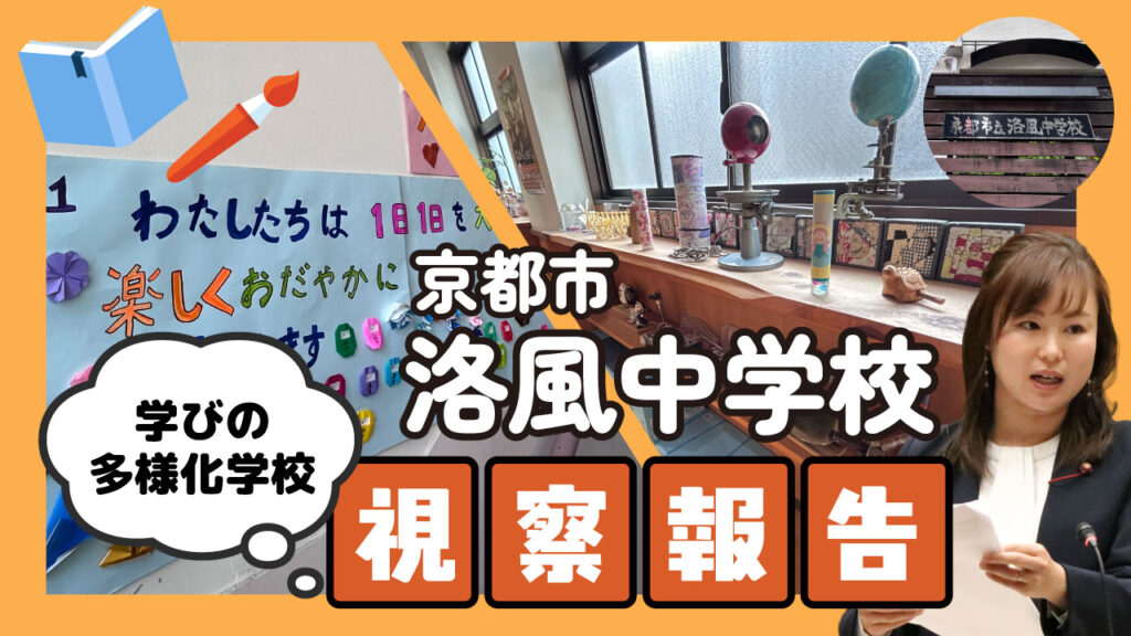 視察報告