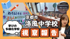 視察報告