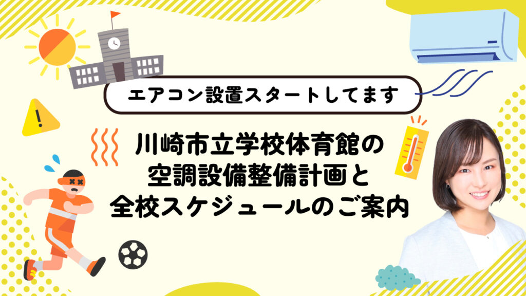 川崎市エアコン設置