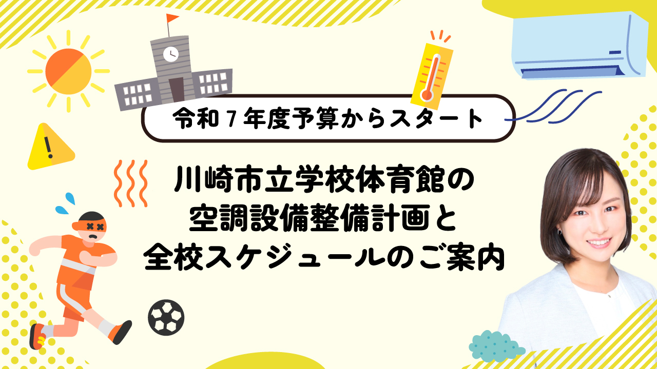 エアコン設置