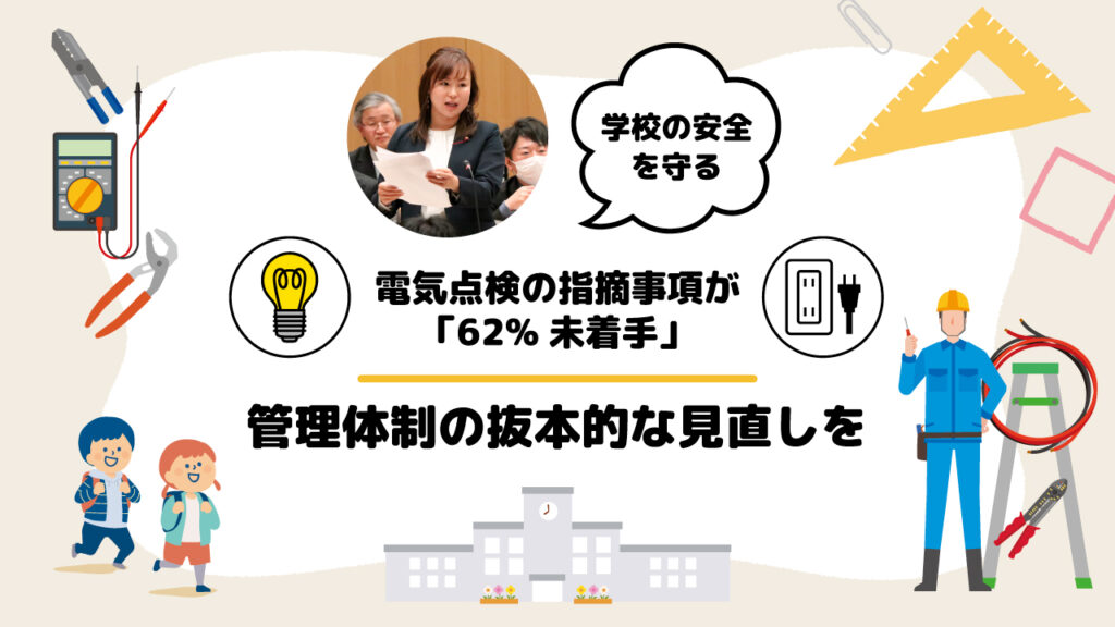 電気点検