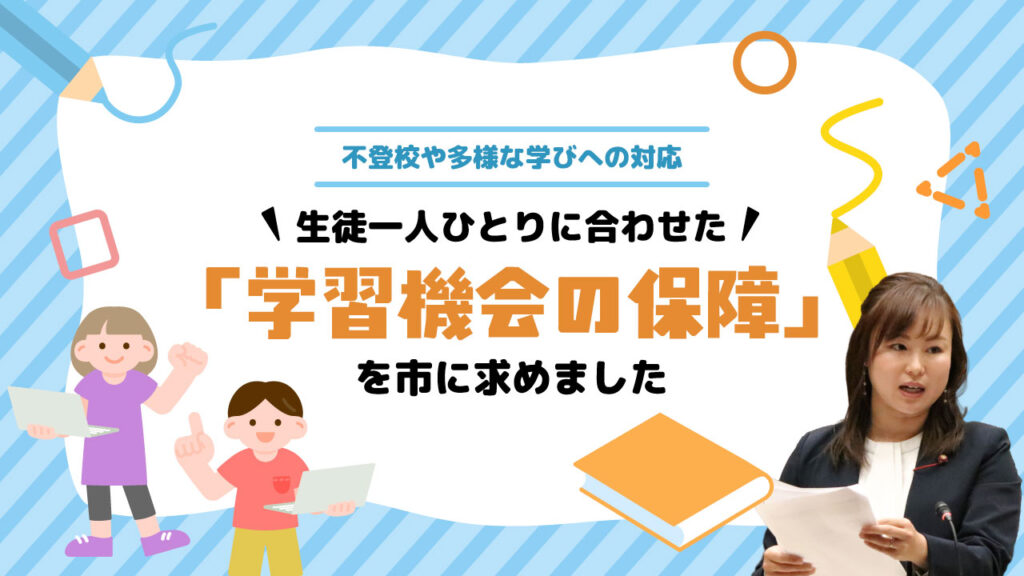 多様な学び