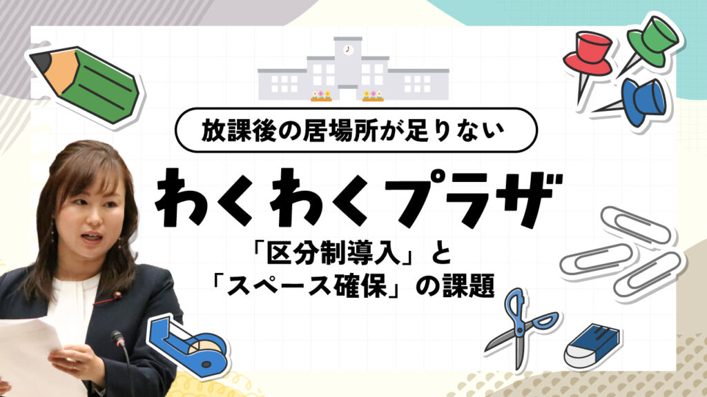 わくわくプラザ
