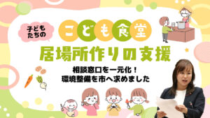 子ども食堂