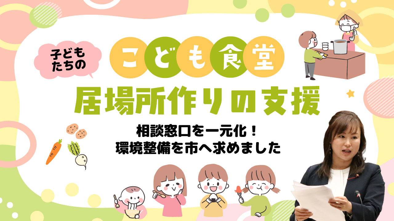 子ども食堂