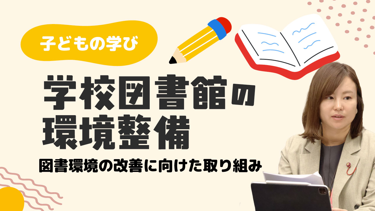 学校図書